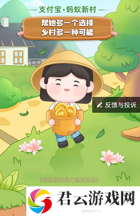 蚂蚁新村怎么变成鲜花村-变成鲜花村方法