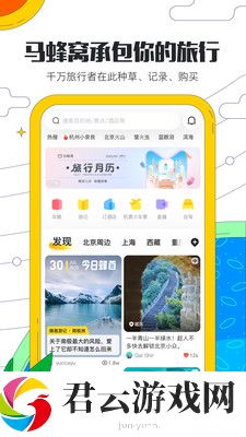 马蜂窝旅游