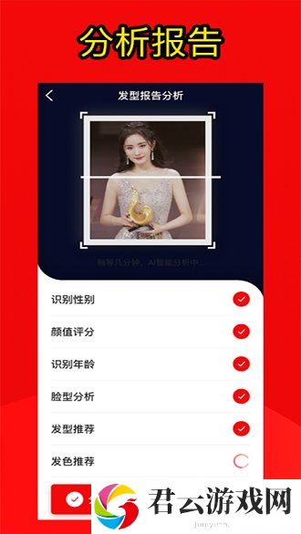 测发型app