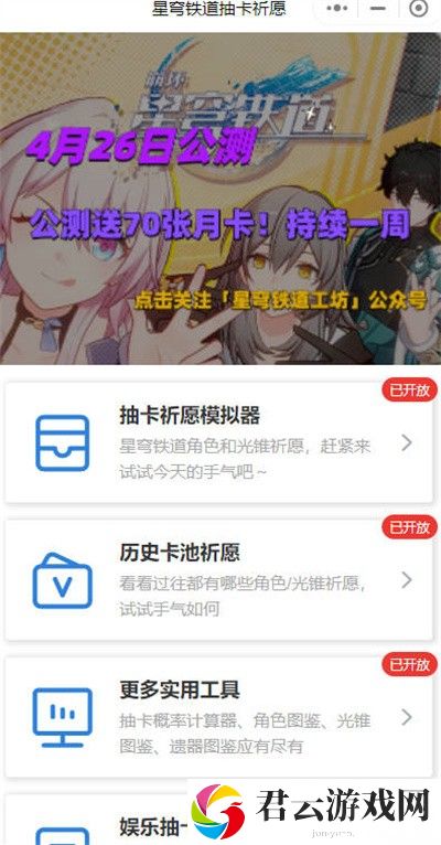 崩坏星穹铁道助手在哪里 崩坏星穹铁道工坊在哪里