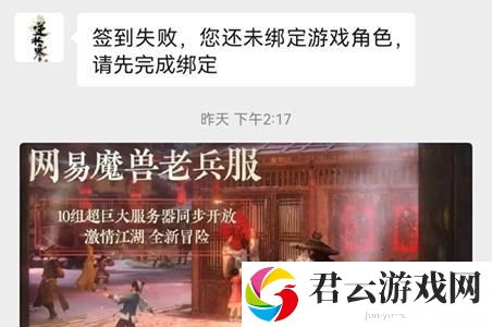 逆水寒2.1密令答案是什么-2023年2月1日每日密令答案