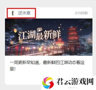 逆水寒2.1密令答案是什么-2023年2月1日每日密令答案