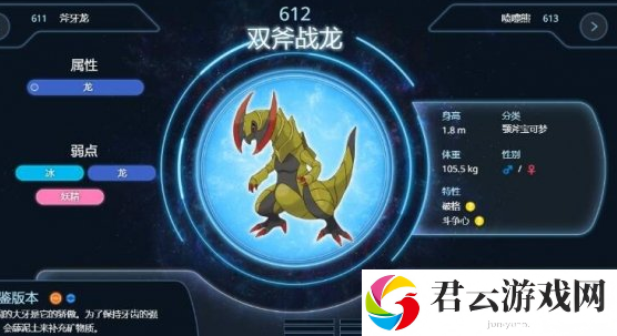 宝可梦朱紫双斧战龙怎么配装
