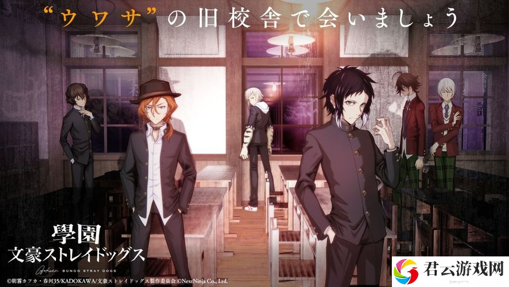 《文豪野犬》全新手游《学园文豪野犬》公开第一支宣传影片与故事介绍