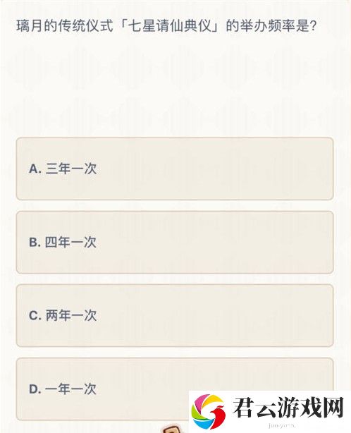 《原神》七星请仙典仪的举办频率答案一览