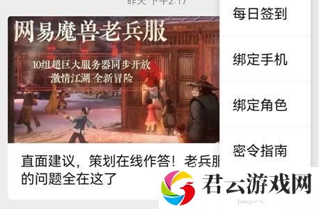 逆水寒2.1密令答案是什么-2023年2月1日每日密令答案