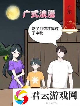 《爆梗找茬王》月饼大赏通关攻略