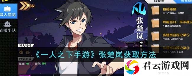 《一人之下手游》张楚岚获取方法