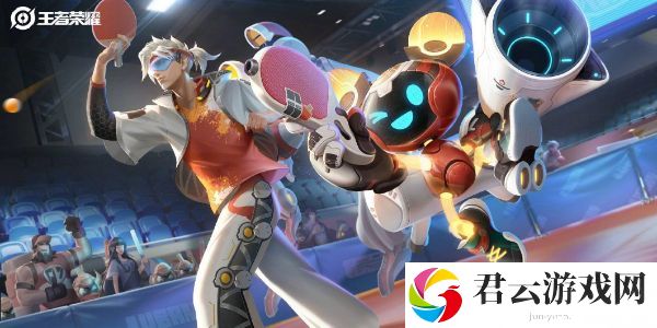 王者荣耀送乒乓球皮肤活动是什么-攻略助你快速定位
