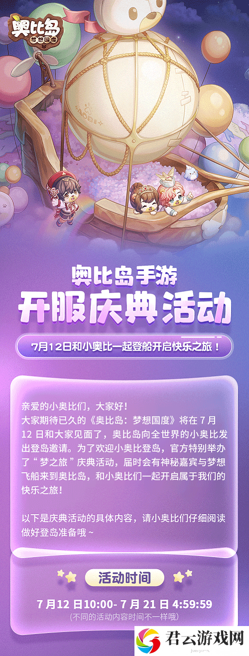 奥比岛手游今日公测！《种愿望》MV正式发布！系列福利活动别错过~
