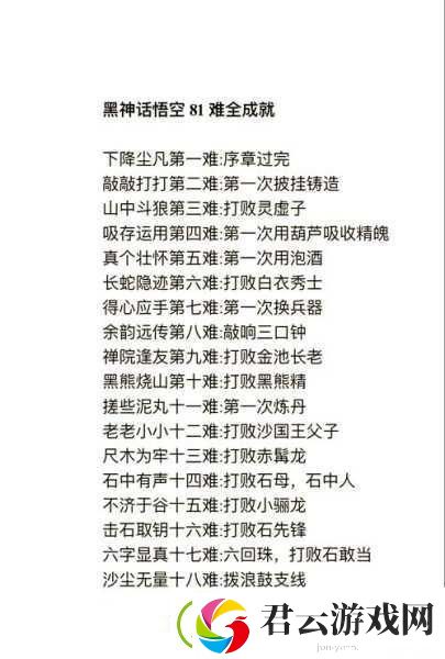 黑神话-悟空天命人结局解锁秘籍全攻略