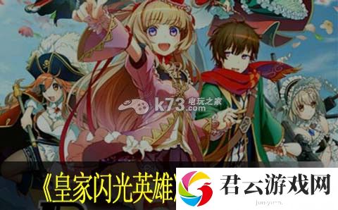 皇家闪光英雄刷招待建议：游戏活动与限时福利攻略