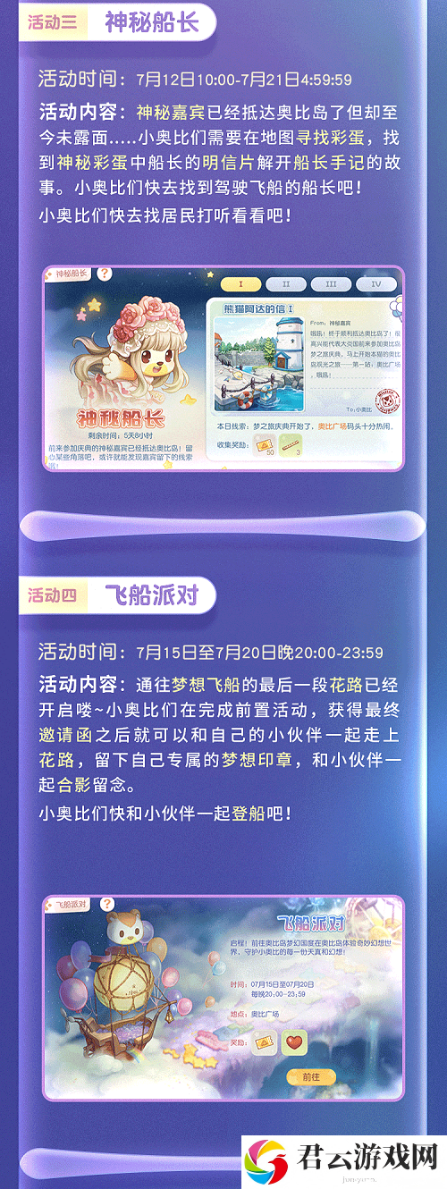 奥比岛手游今日公测！《种愿望》MV正式发布！系列福利活动别错过~