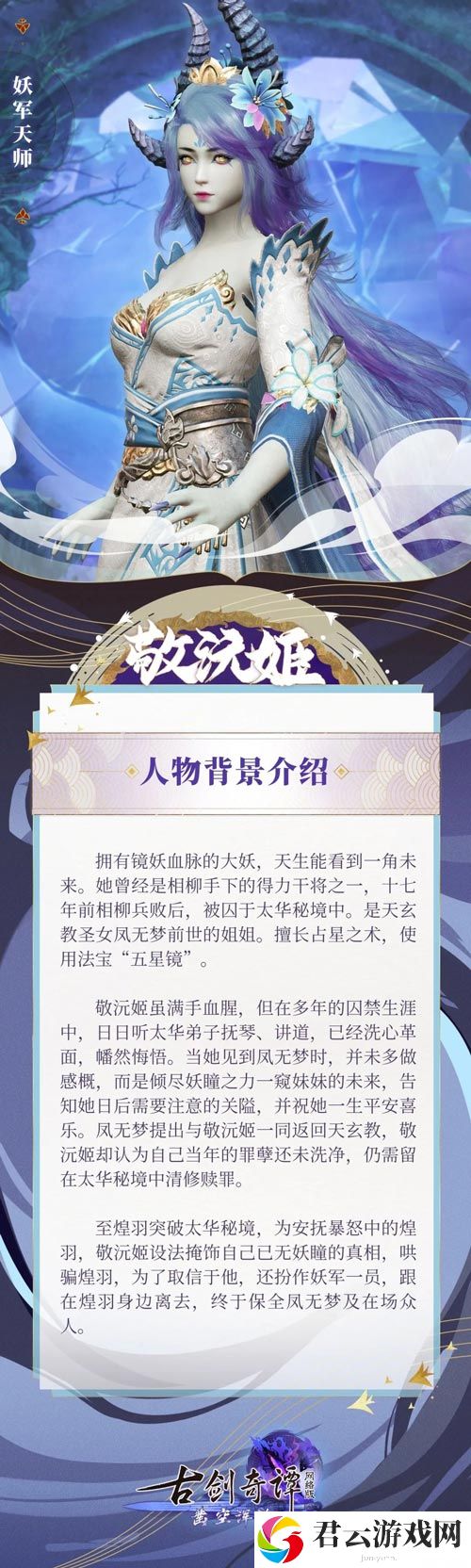 《古剑奇谭网络版》年度版本全新秘境【羽光镜影】！