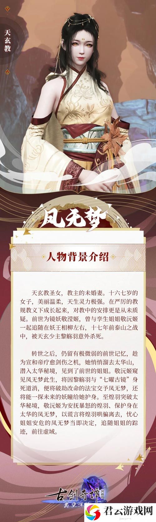 《古剑奇谭网络版》年度版本全新秘境【羽光镜影】！