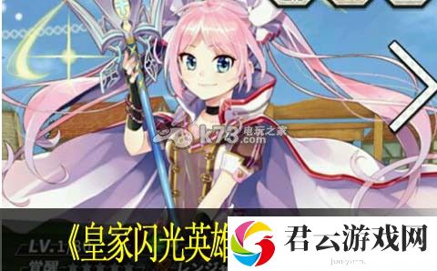 皇家闪光英雄常见问题：攻略教你适应