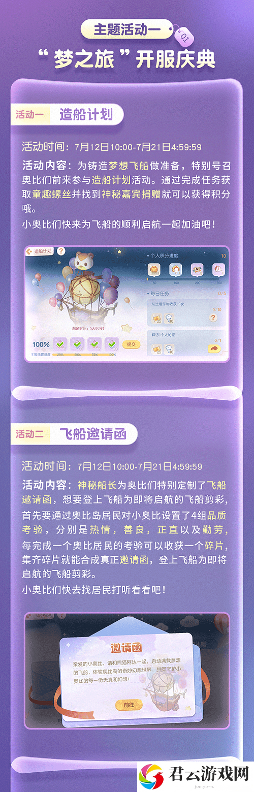 奥比岛手游今日公测！《种愿望》MV正式发布！系列福利活动别错过~