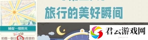 无限暖暖捕捉一缕阳光攻略
