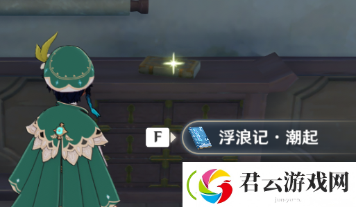 原神浮浪记位置一览-原神攻略