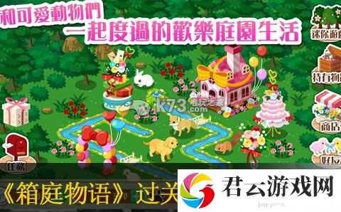 箱庭物语过关奖励&杂货整理：每个角落的宝藏都不容错过