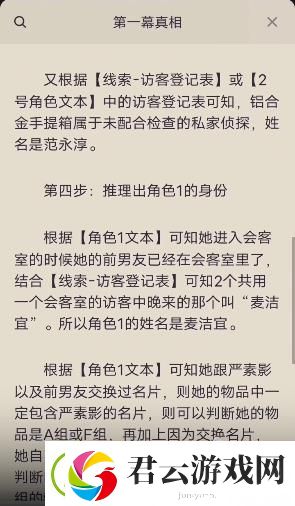 百变大侦探沉醉第一幕真相是什么
