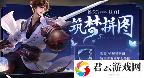王者荣耀五周年头像框获取攻略