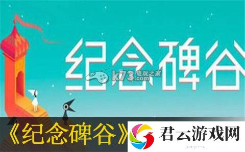 纪念碑谷毒蛇之湖过关方法：社交互动玩法详解
