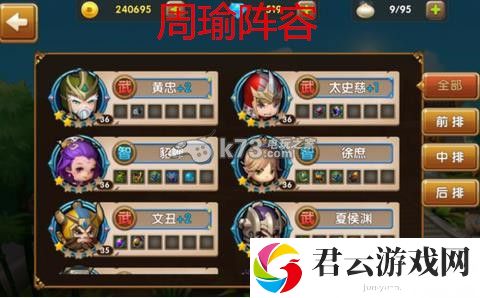 全民闯天下周瑜阵容推荐：装备强化的秘密