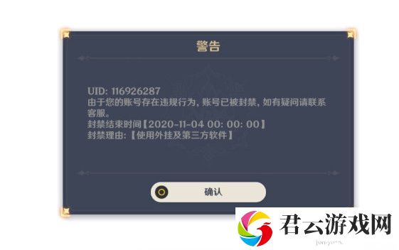 原神封号机制是什么