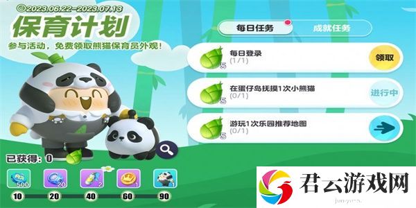 《蛋仔派对》怎么获得熊猫保育员皮肤