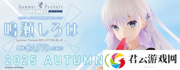 SummerPocketsREFLECTIONBLUE鸣濑白羽模型预购