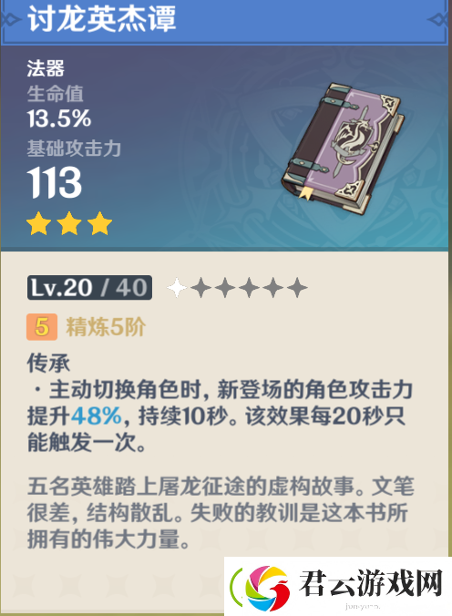 原神讨龙英杰谭无cd技巧-原神攻略