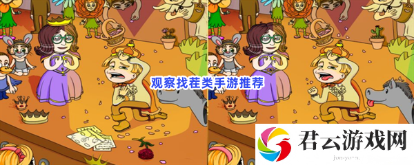 大家一起来找一找茬呀！只要细心就可以过关猫扑攻略