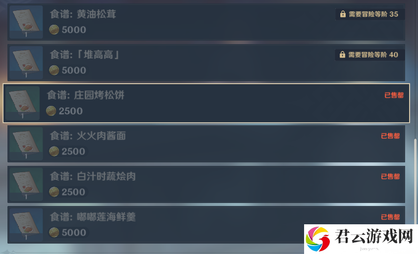 原神菜谱怎么获得