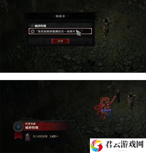 《暗黑破坏神4》怎么完成破碎的熊任务
