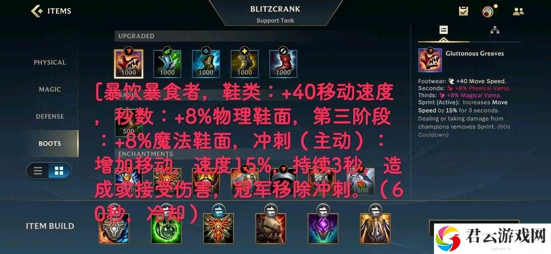英雄联盟手游鞋子如何附魔？附魔技能使用技巧揭秘！