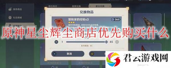 原神星尘辉尘都是优先推荐购买什么