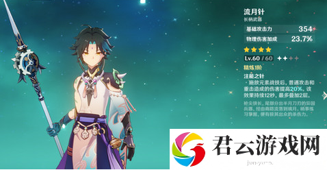 原神魈装备搭配