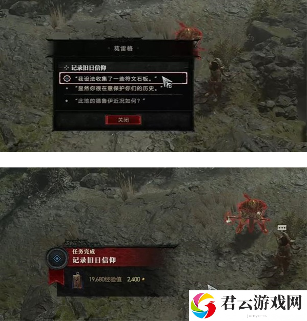 《暗黑破坏神4》怎么完成记录旧日信仰任务