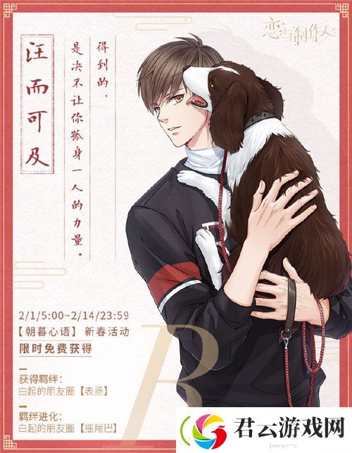 恋与制作人李泽言一眸之隔怎么获得