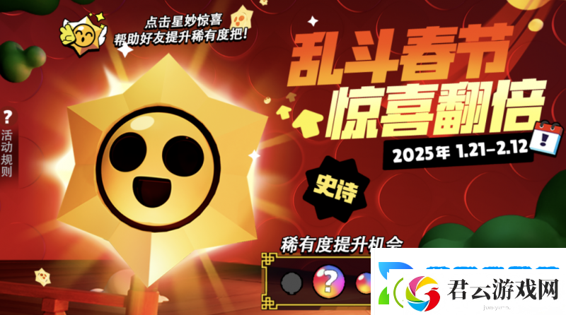荒野乱斗新春好“巳”不断-这个新年荒批们过得好快乐