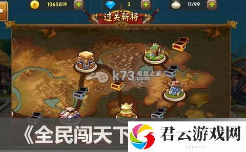 全民闯天下闯关技巧：地图探索与宝藏指南