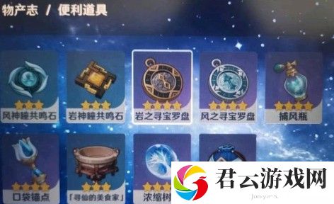 原神共鸣石的作用