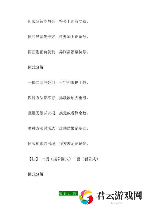 一个在上面添一个在上顺口溜