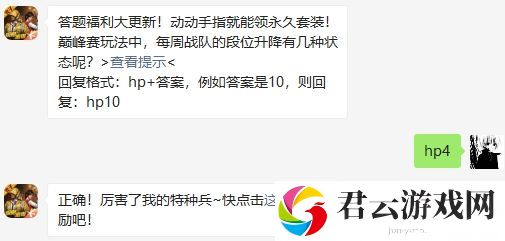 和平精英2020年10月23日答题抽奖答案