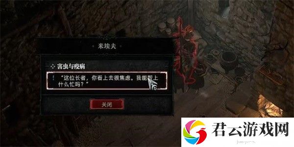 《暗黑破坏神4》怎么完成害虫与疫病任务