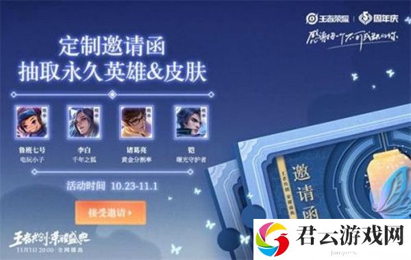 《王者荣耀》专属邀请函在哪里定制