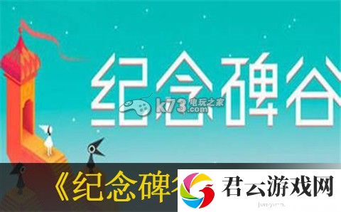 纪念碑谷踩乌鸦BUG介绍：游戏内限时活动参与指南
