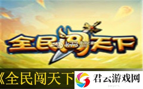 全民闯天下镀金系统介绍：巧妙躲避攻击保持战斗优势