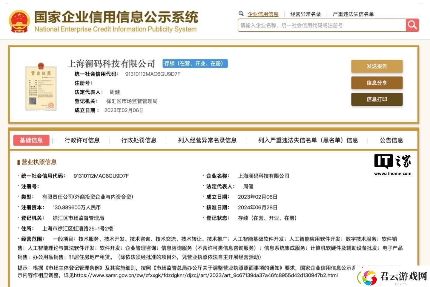 澜码科技陷欠薪风波-创始人抵押房产自救仍遭员工质疑
